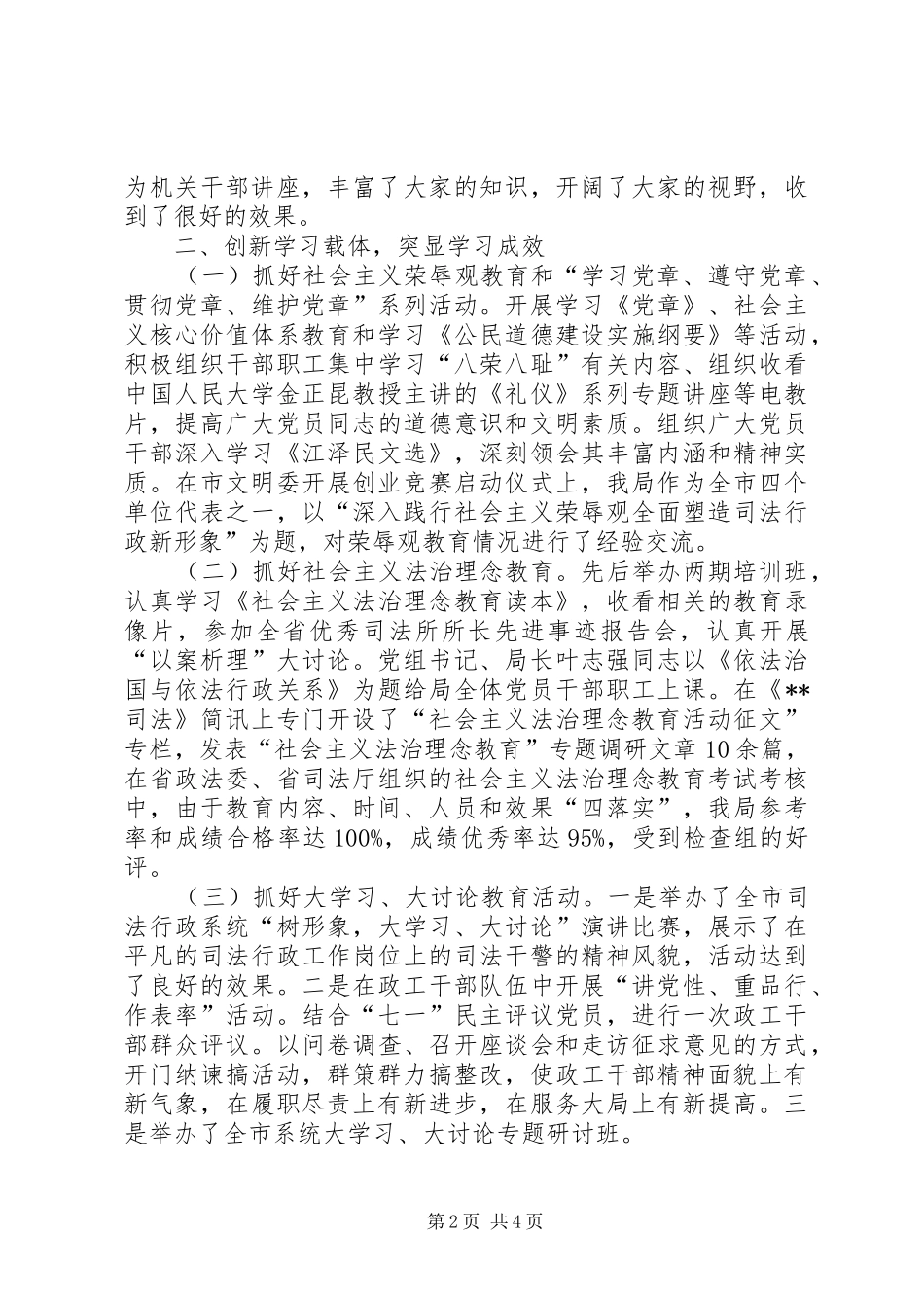 司法局创建“学习型机关”做法心得体会_第2页