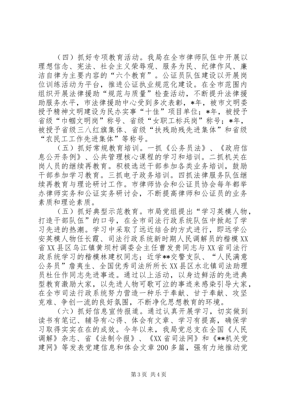 司法局创建“学习型机关”做法心得体会_第3页