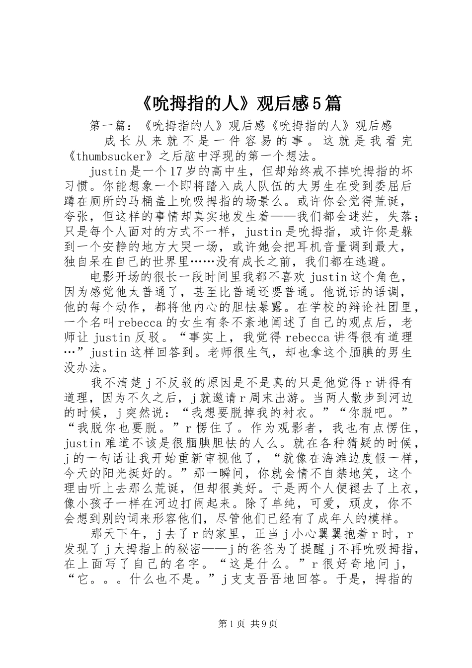 《吮拇指的人》观后感5篇_第1页