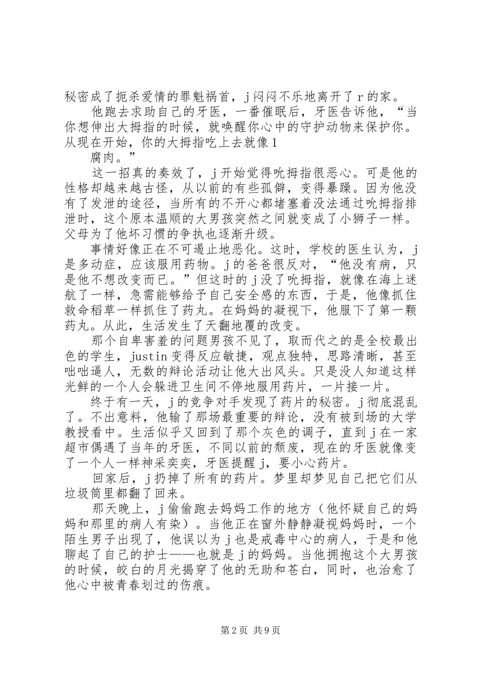 《吮拇指的人》观后感5篇_第2页