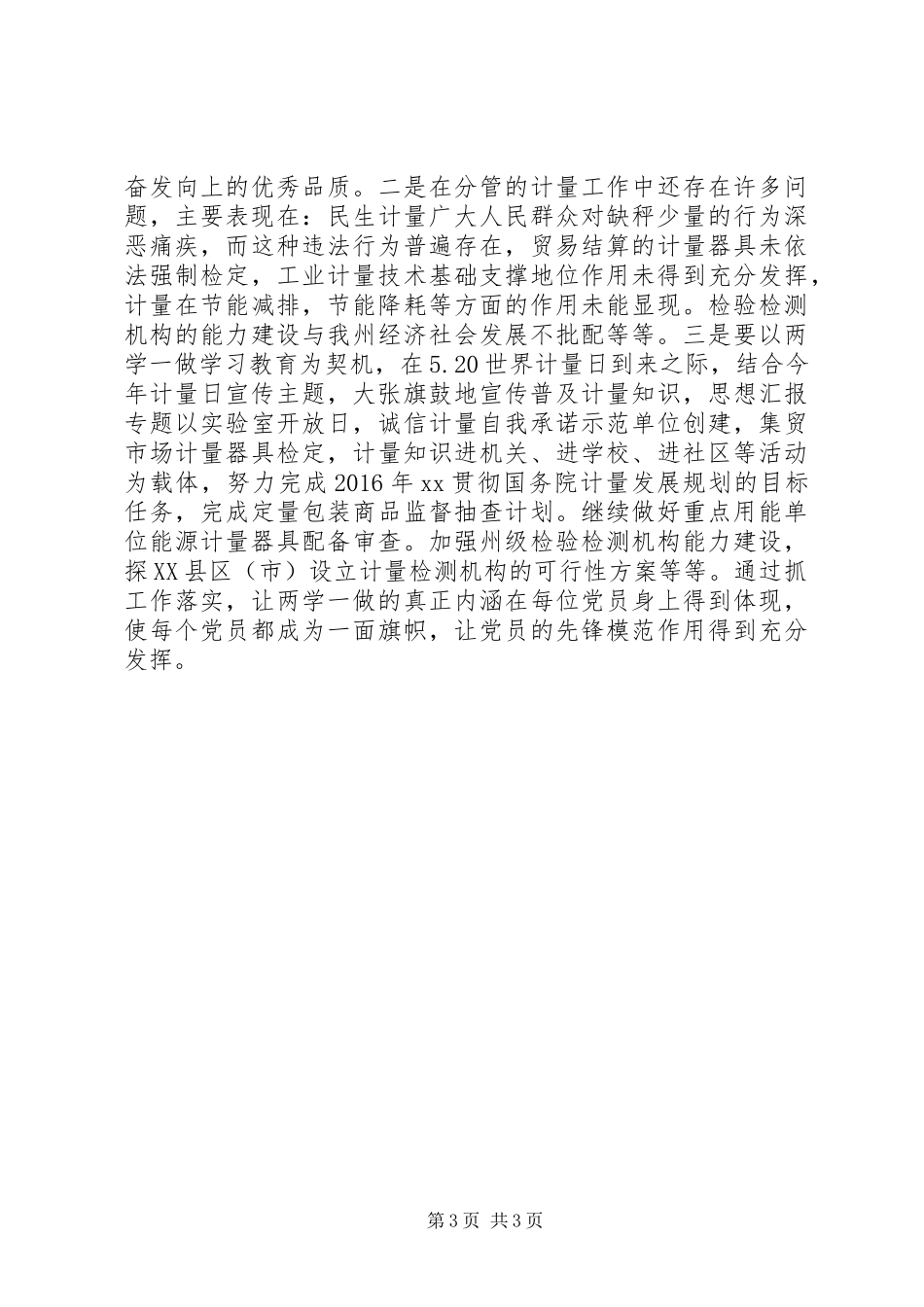 质监局两学一做学习教育心得体会_第3页