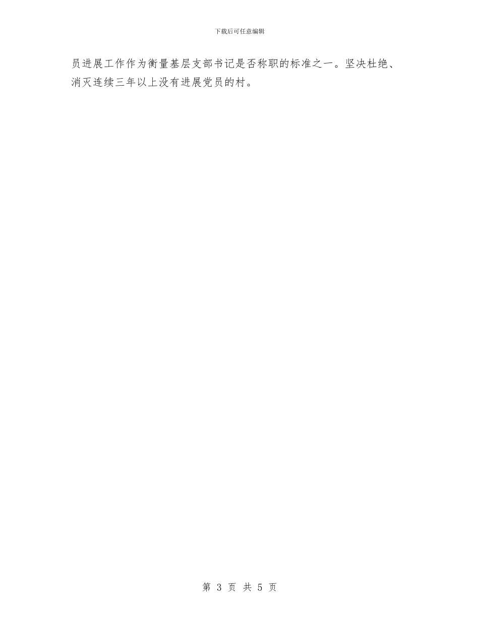 发展党员2024年工作计划与发展党员2024年度工作安排范文汇编_第3页