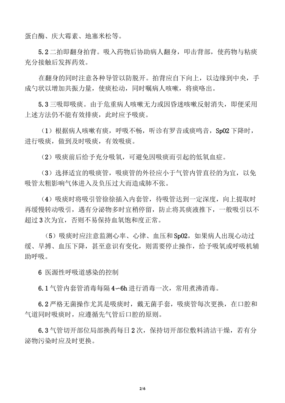 气管切开术后护理_第2页