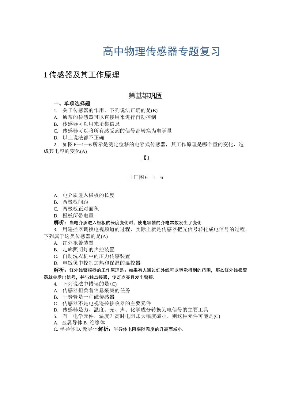 高中物理 传感器专题复习_第1页