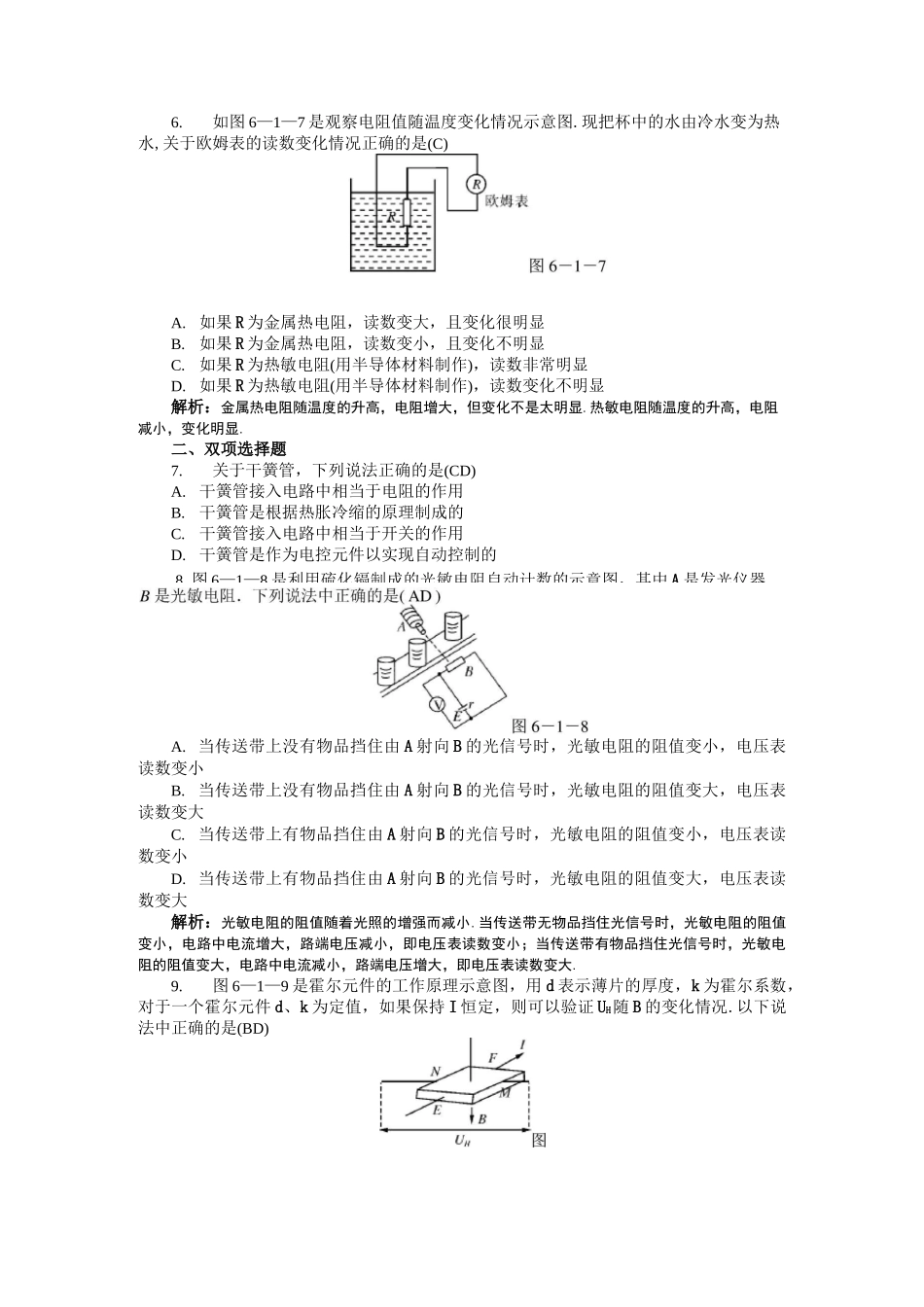 高中物理 传感器专题复习_第2页