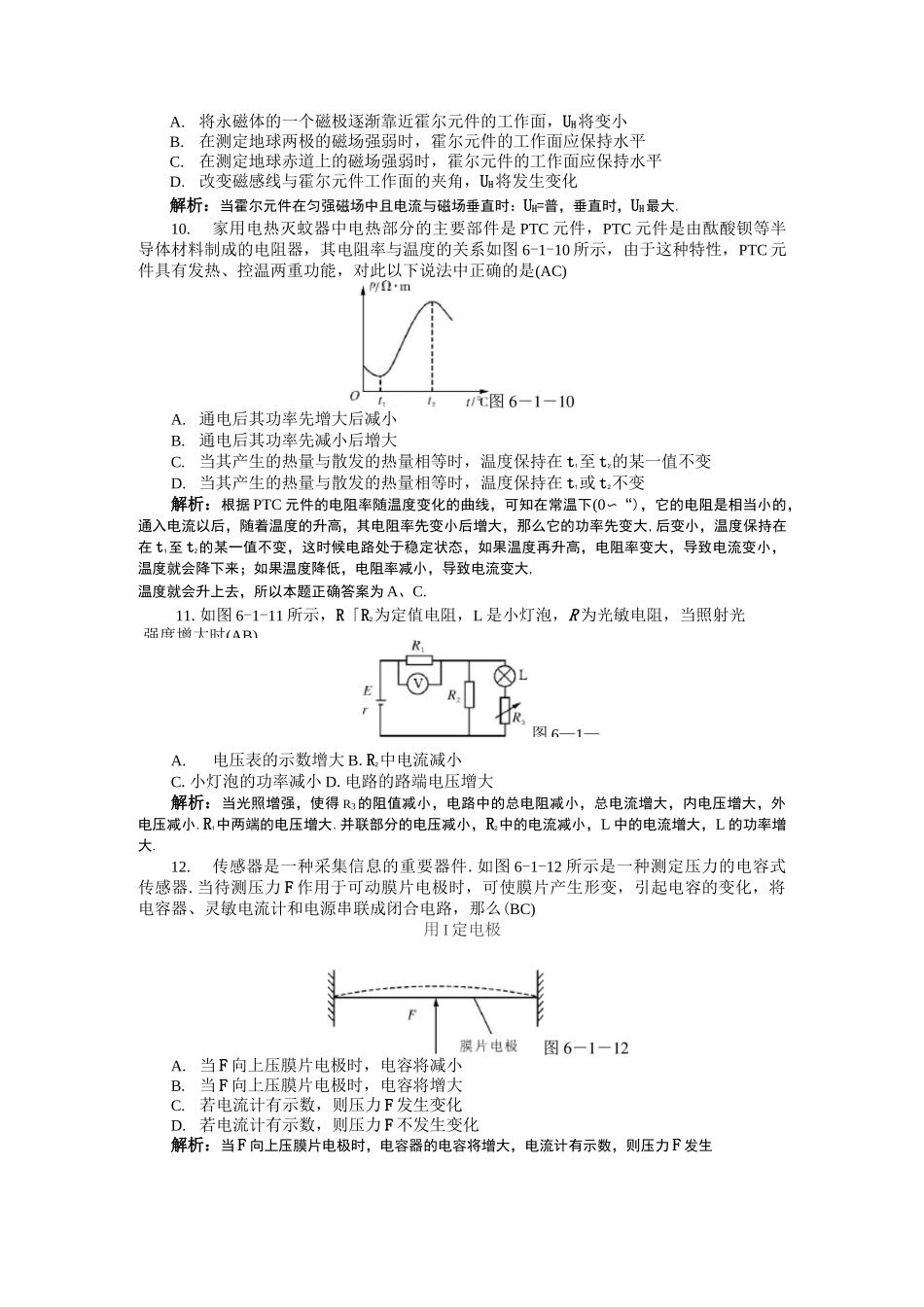 高中物理 传感器专题复习_第3页