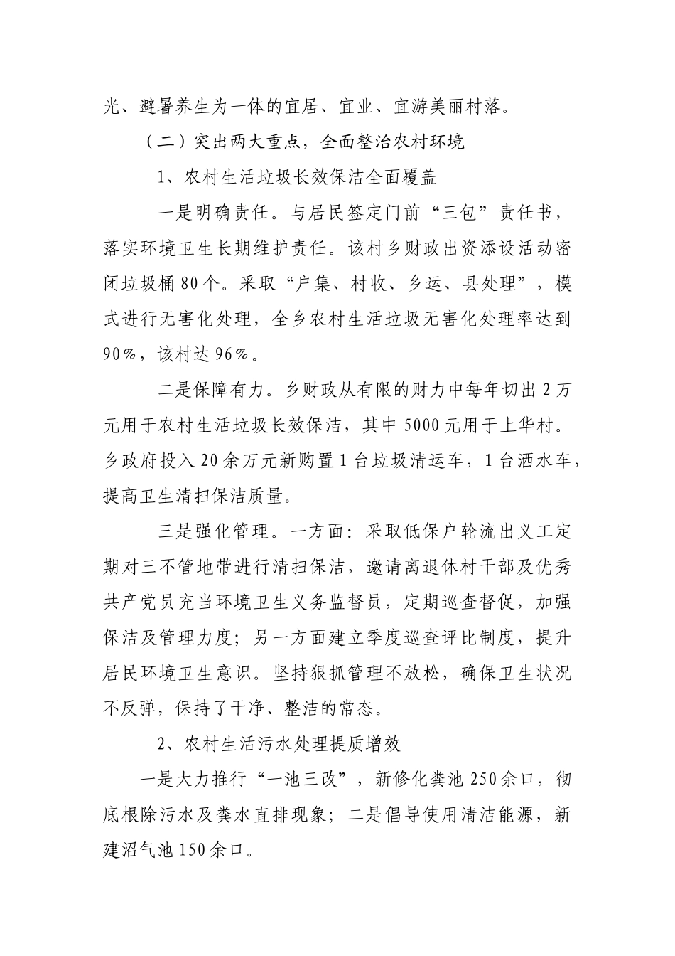 美丽乡村建设推进会的发言材料_第3页