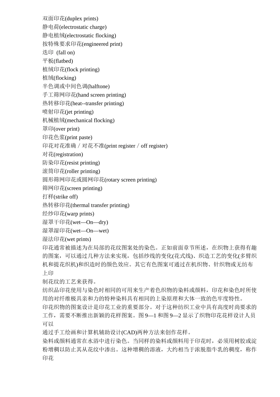 服装业印花知识_第2页