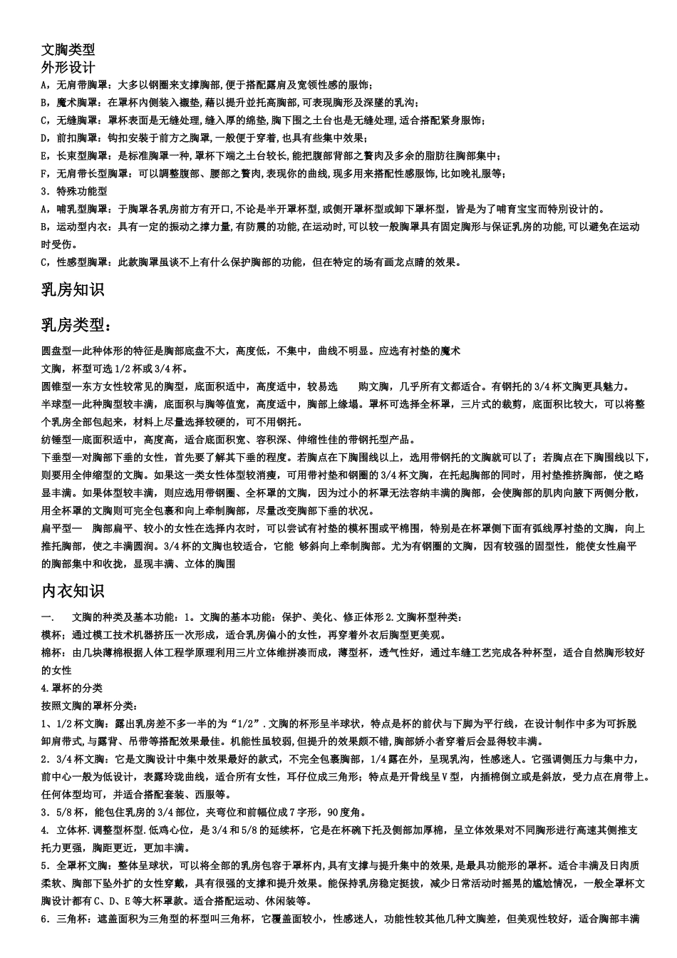 内衣培训资料_第1页