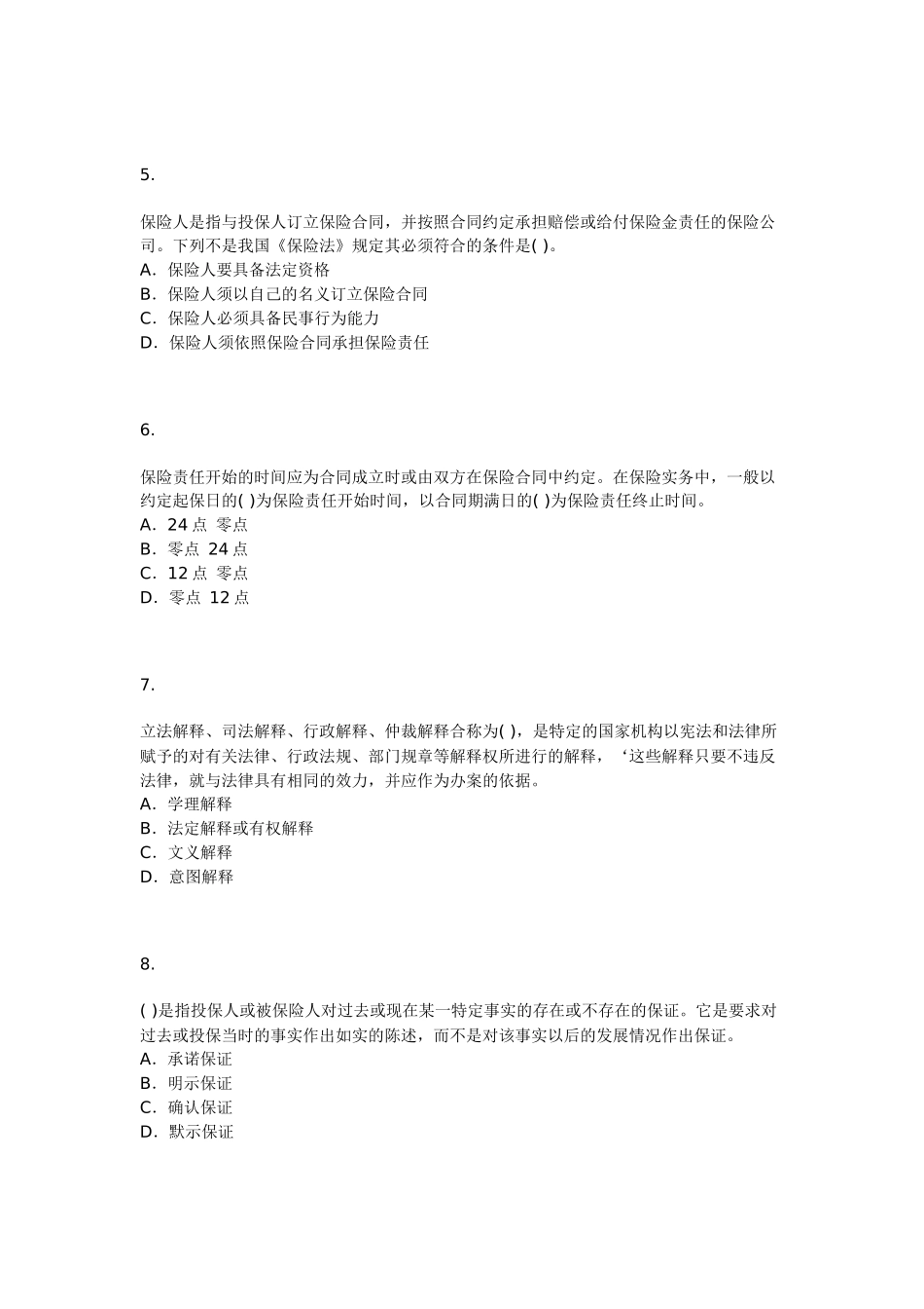 [保险经纪人]保险经纪从业人员资格考试模拟试题二_第2页