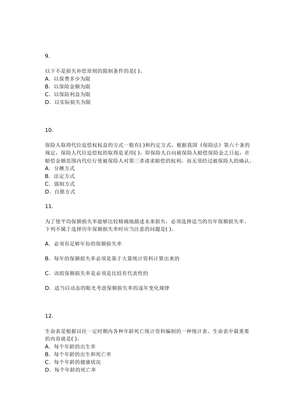 [保险经纪人]保险经纪从业人员资格考试模拟试题二_第3页