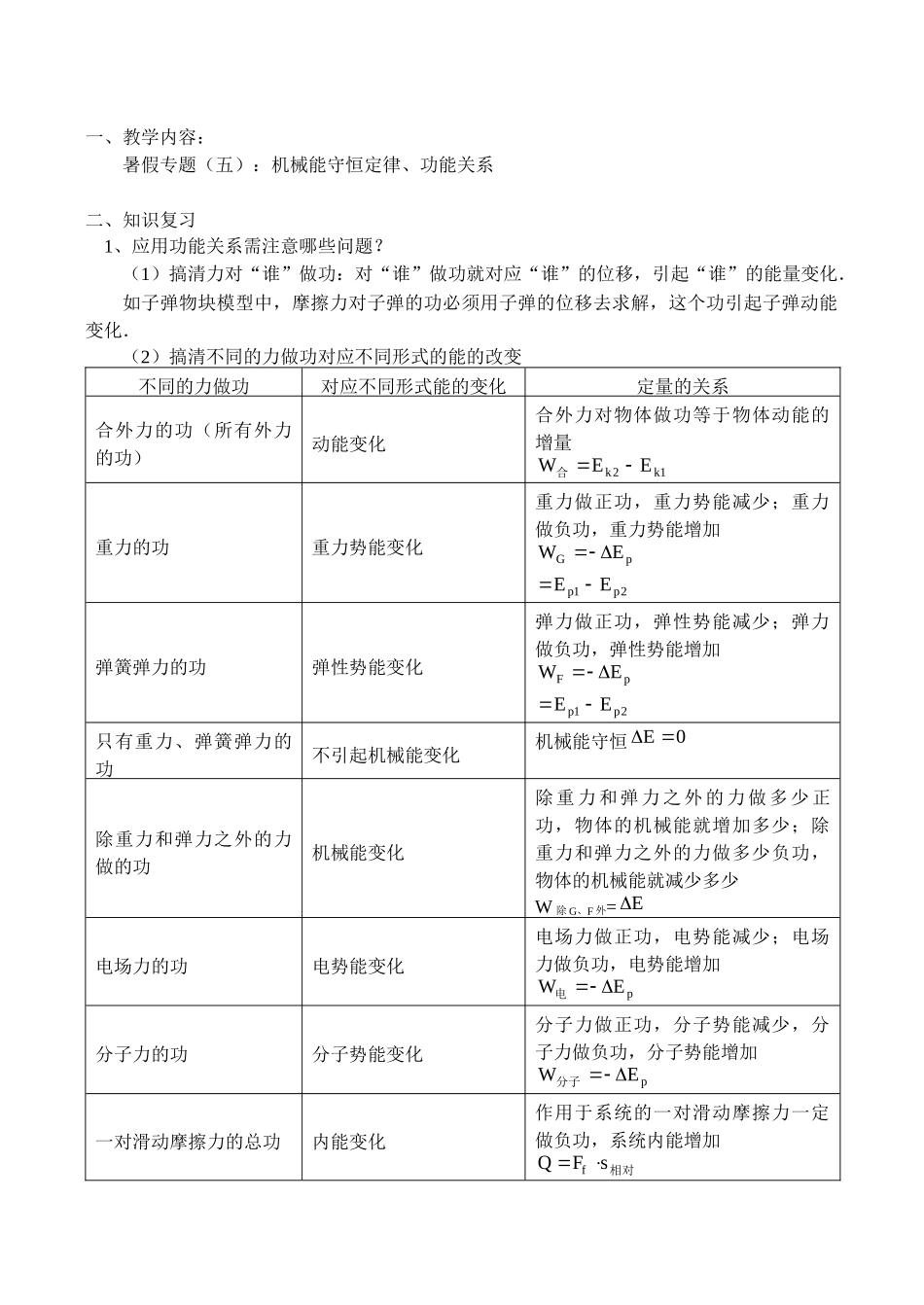 暑假专题(五)：机械能守恒定律、功能关系_第1页