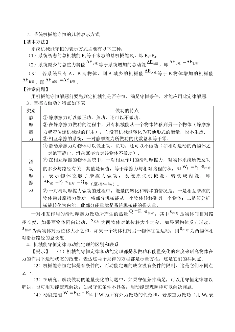 暑假专题(五)：机械能守恒定律、功能关系_第2页