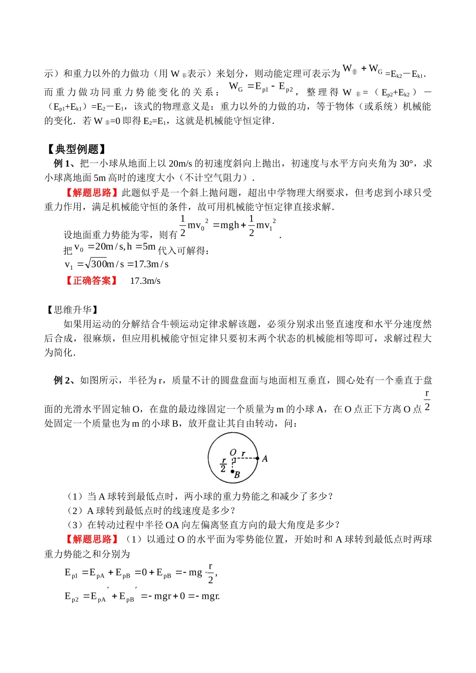 暑假专题(五)：机械能守恒定律、功能关系_第3页