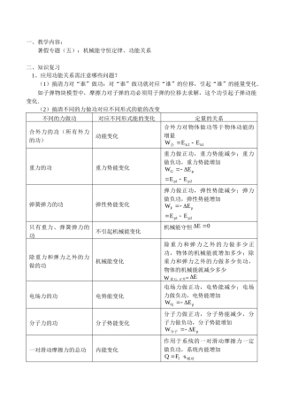 暑假专题(五)：机械能守恒定律、功能关系