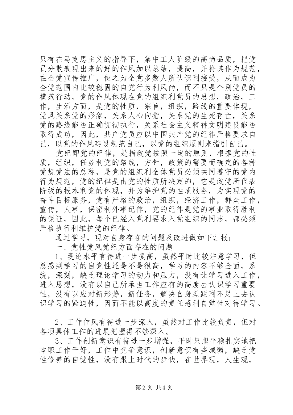 XX年最新党员学习党章心得体会-_第2页