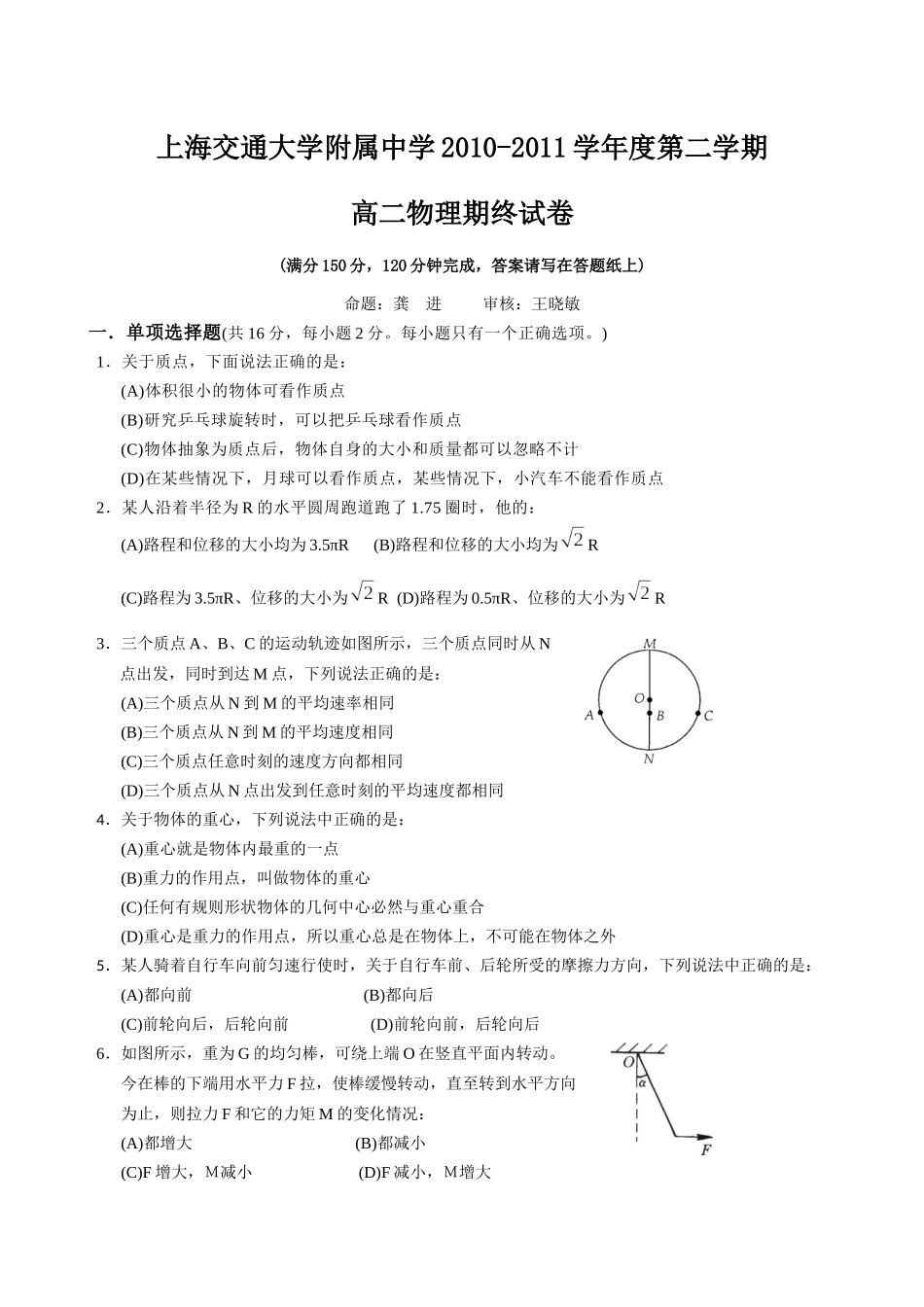 上海交通大学附属中学10-11学年高二下学期期末考试(物理)_第1页