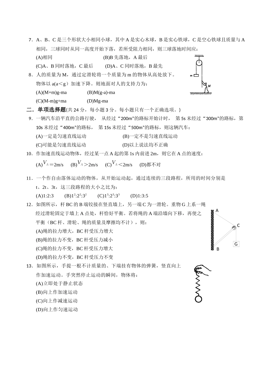 上海交通大学附属中学10-11学年高二下学期期末考试(物理)_第2页