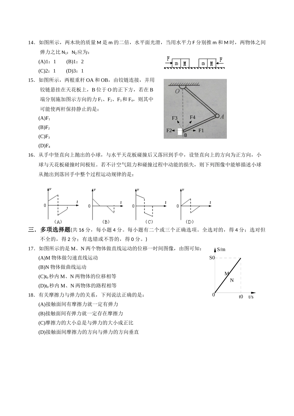 上海交通大学附属中学10-11学年高二下学期期末考试(物理)_第3页
