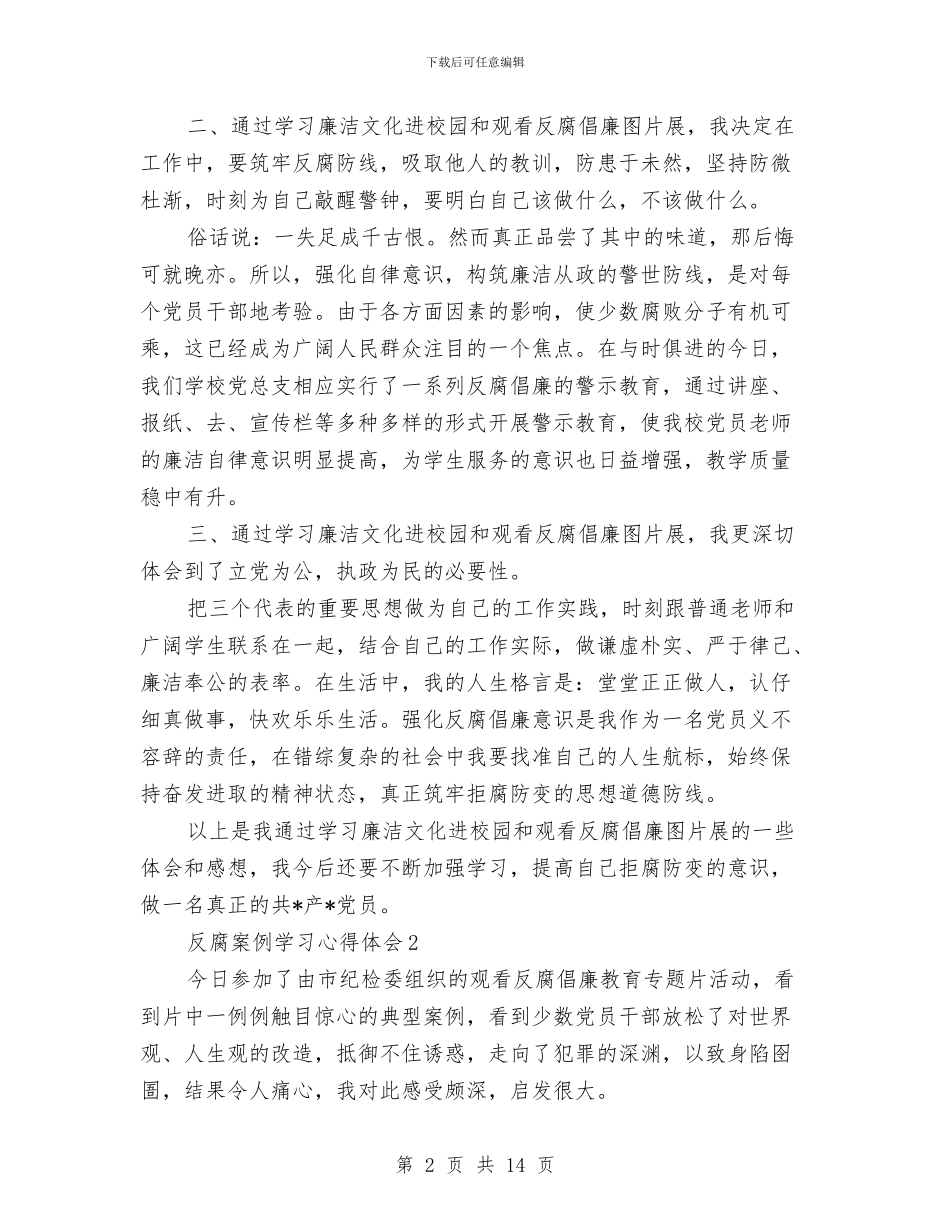 反腐案例学习心得体会与反贪局党风半年度总结范文汇编_第2页