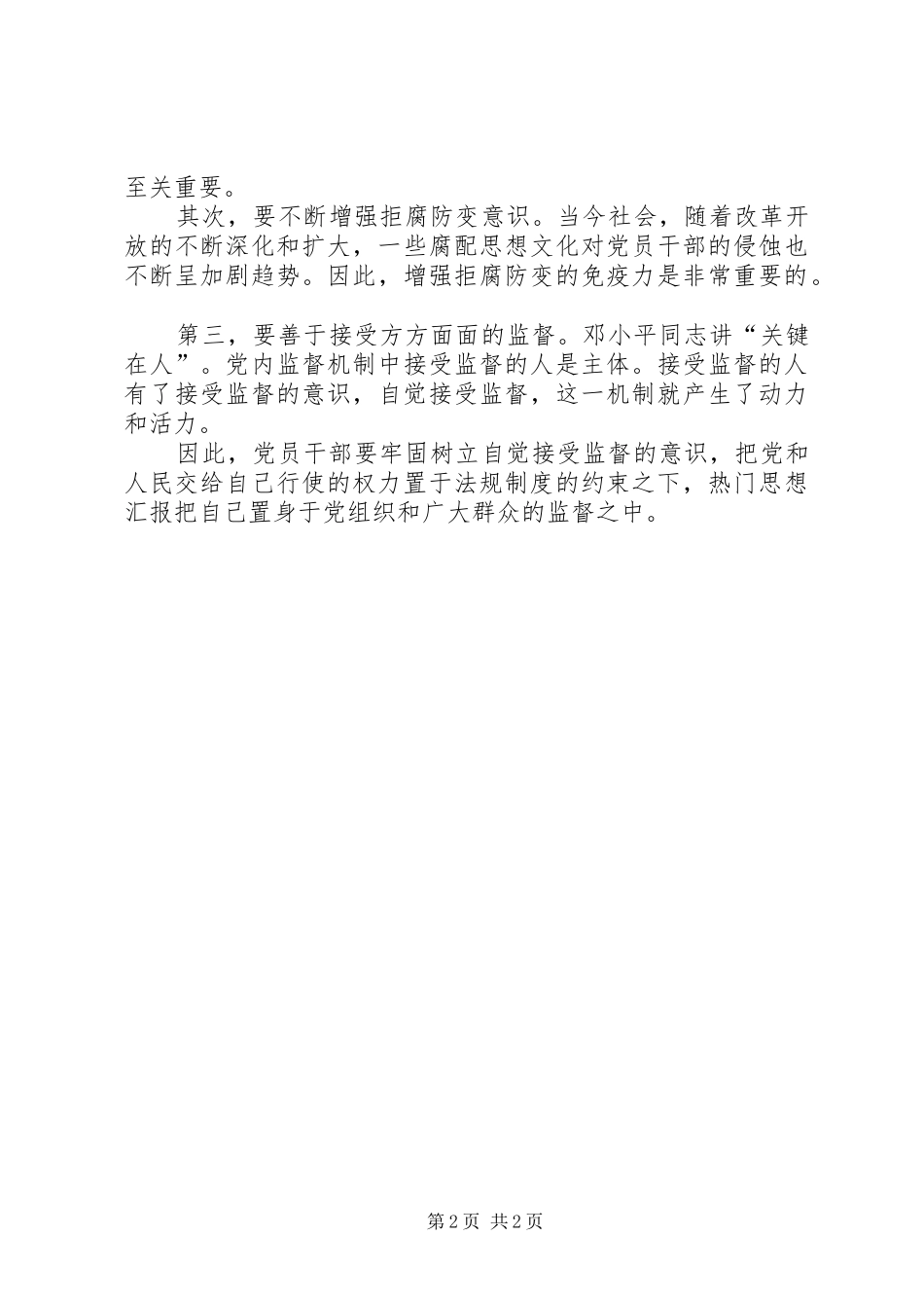 XX年事业单位党员两会精神学习心得体会范文_第2页