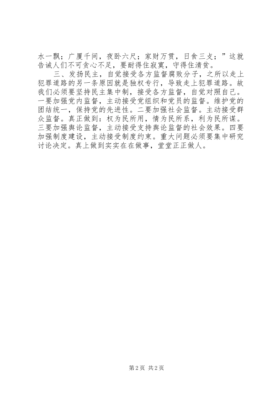 党风廉政学习教育心得体会_第2页