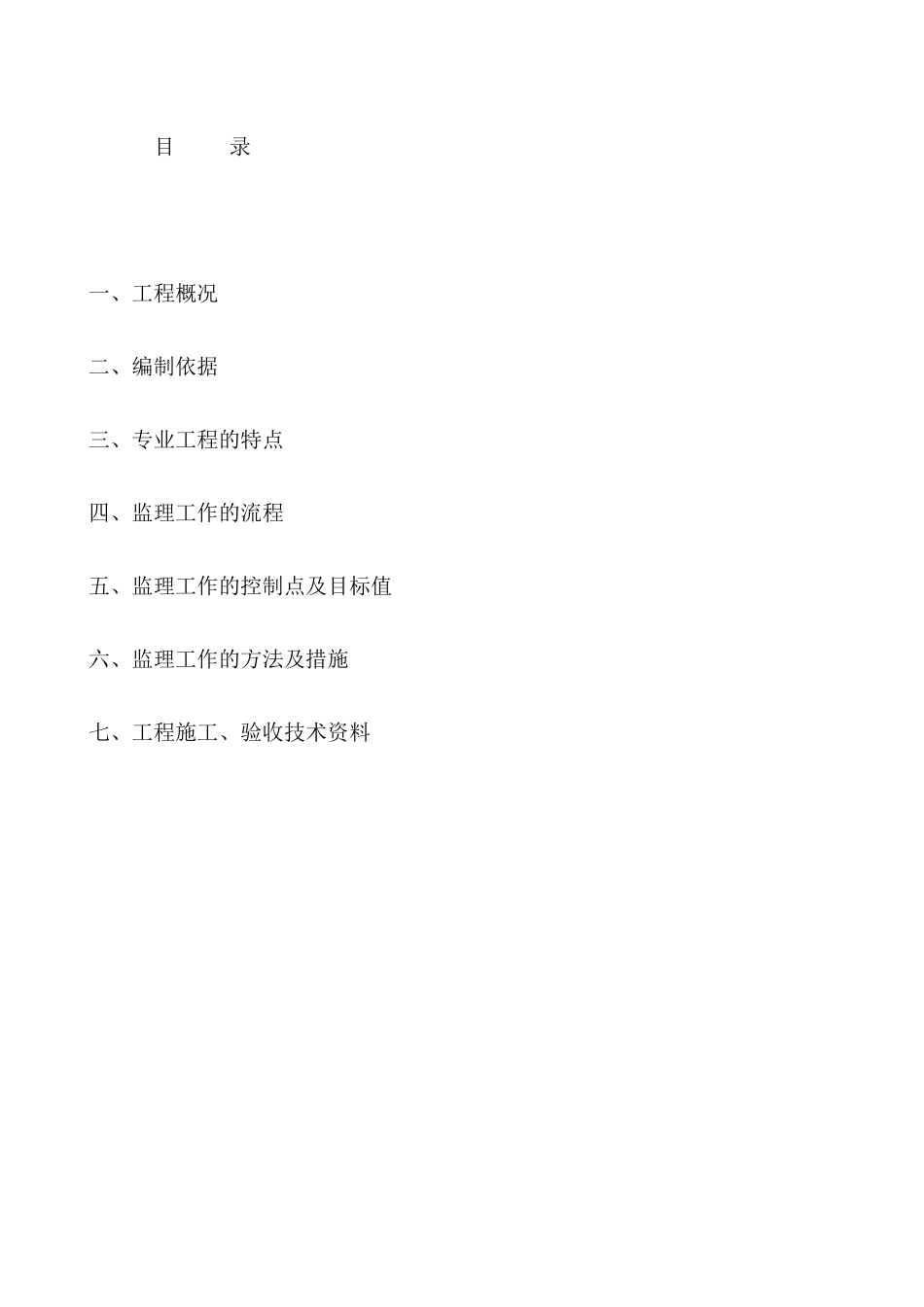 某道路改造提升工程监理实施细则_第2页