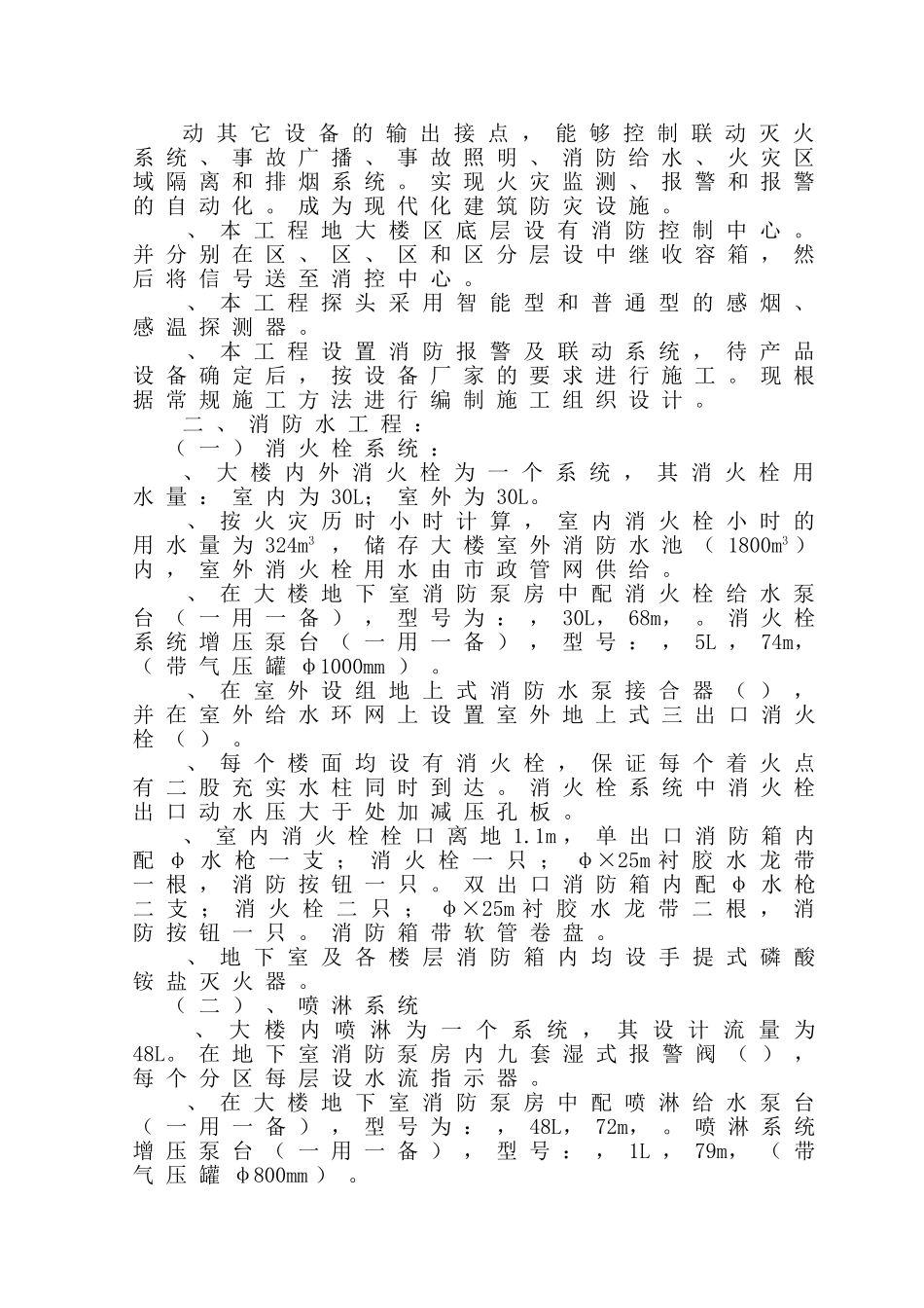 某市国际会展中心工程消防工程施工组织设计方案(DOC49页)_第2页