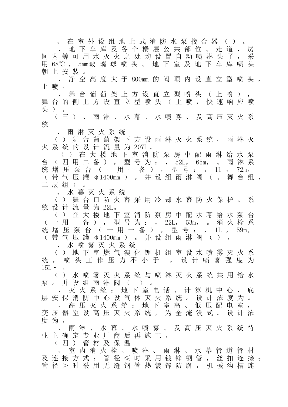 某市国际会展中心工程消防工程施工组织设计方案(DOC49页)_第3页