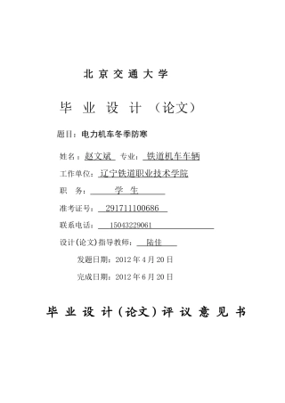 电力机车冬季防寒