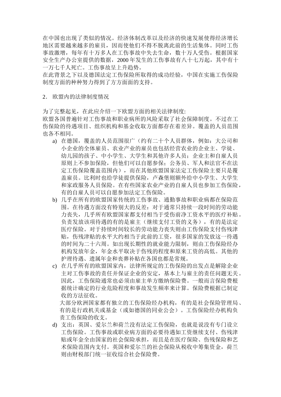 中德两国法定工伤保险制度比较分析_第2页