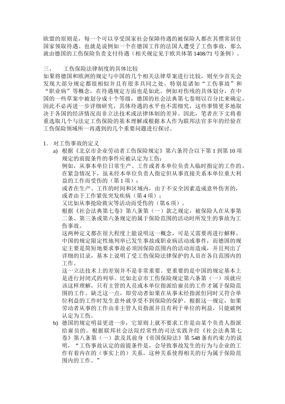 中德两国法定工伤保险制度比较分析_第3页