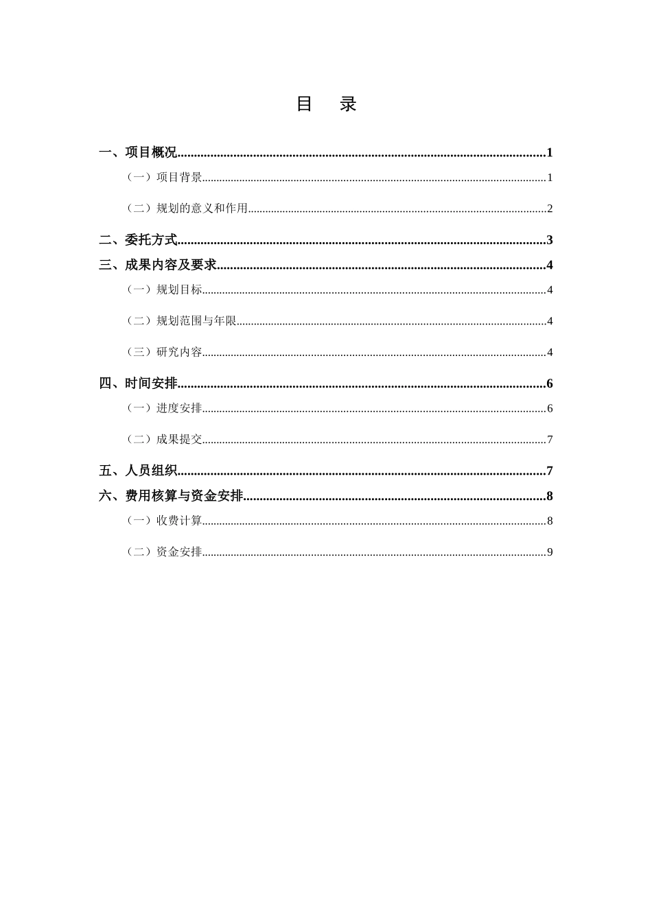 深圳湾片区综合交通规划项目计划书(深圳交通中心)_第3页
