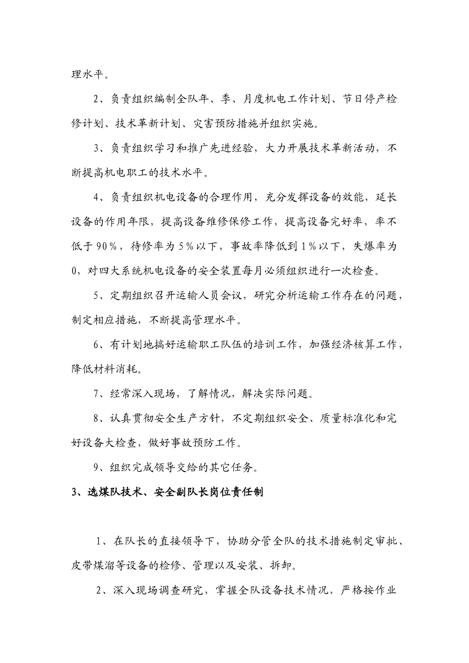 运输各级领导岗位责任制_第2页