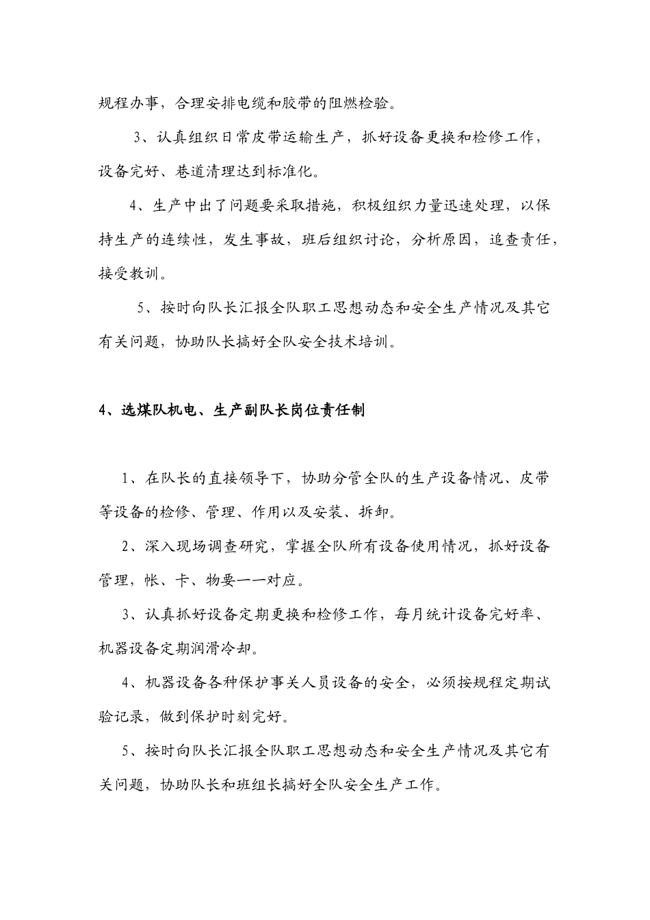 运输各级领导岗位责任制_第3页