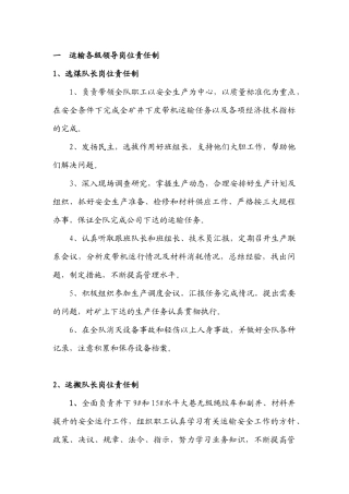 运输各级领导岗位责任制