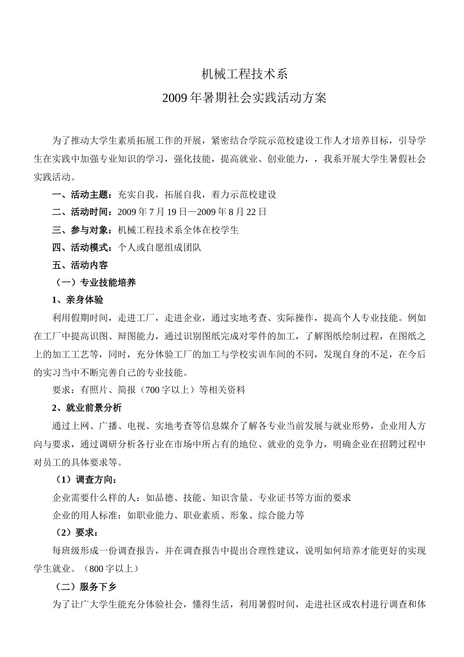 机械工程技术系_第1页