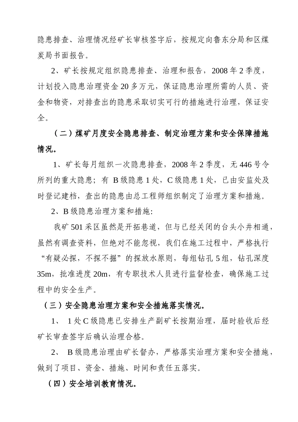 某公司龙泉煤矿季度隐患排查治理情况报告_第3页