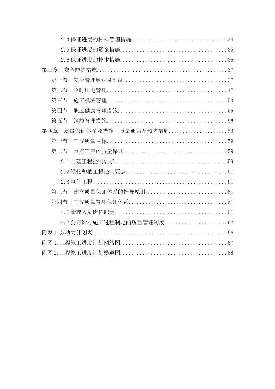 某财政局室外园林绿化工程施工组织设计_第2页