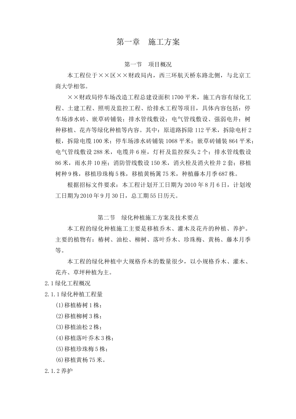 某财政局室外园林绿化工程施工组织设计_第3页