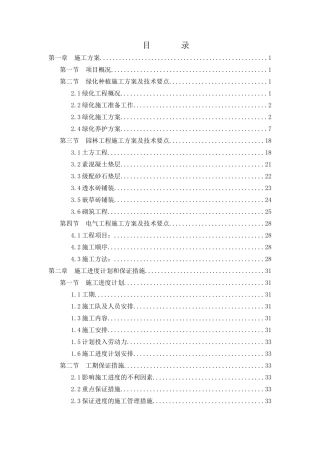 某财政局室外园林绿化工程施工组织设计