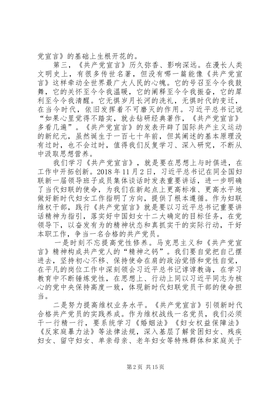 读《共产党宣言》心得体会5篇_第2页