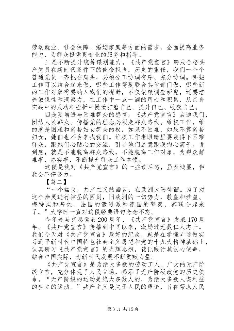 读《共产党宣言》心得体会5篇_第3页