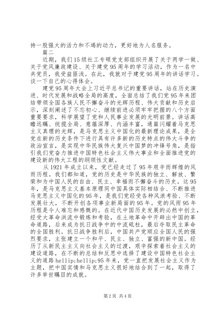 悟初心守初心个人体会两篇_第2页