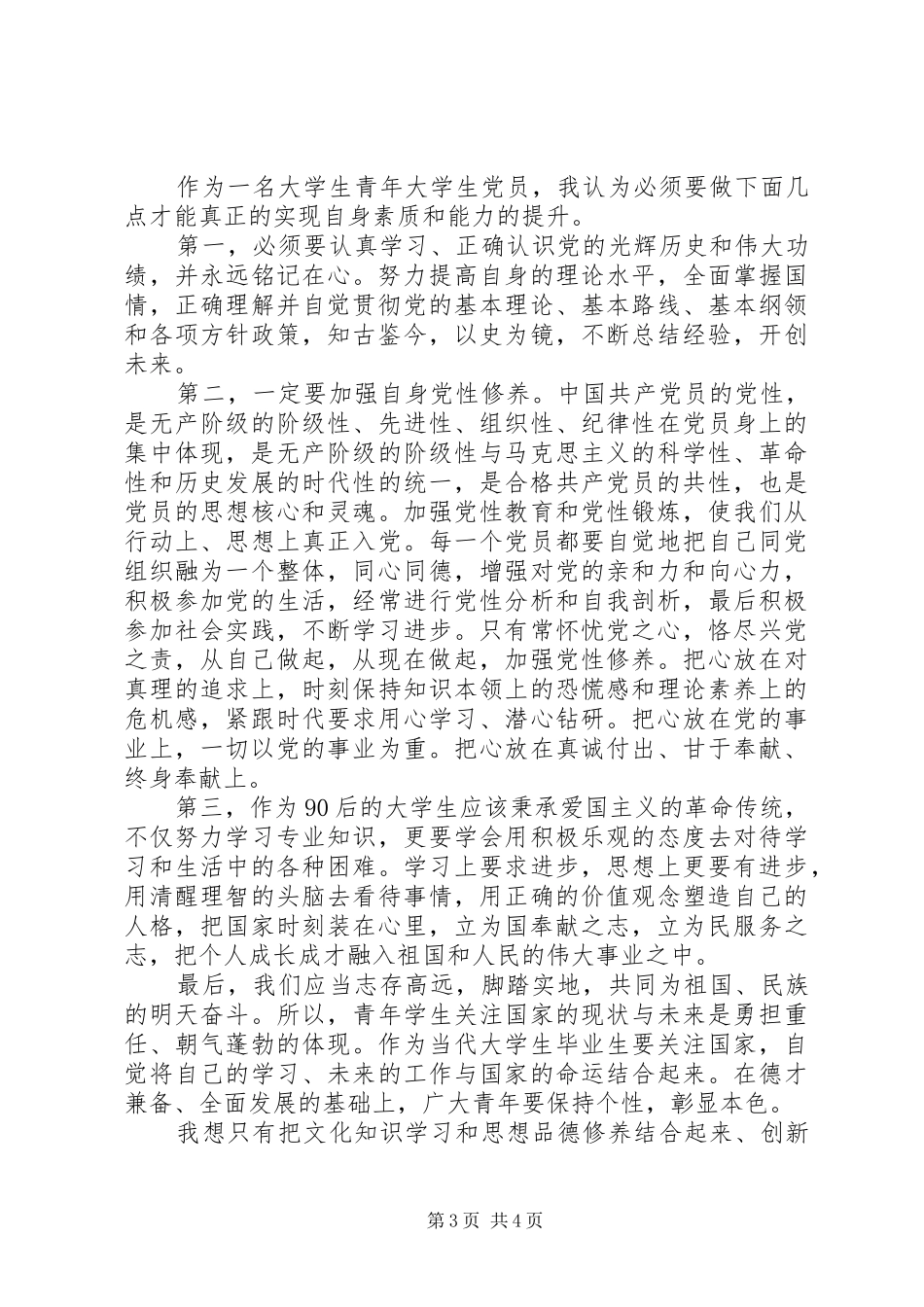 悟初心守初心个人体会两篇_第3页