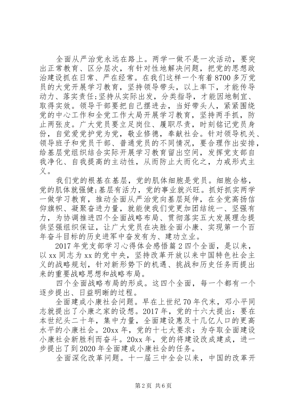 XX年党支部学习心得体会感悟_第2页