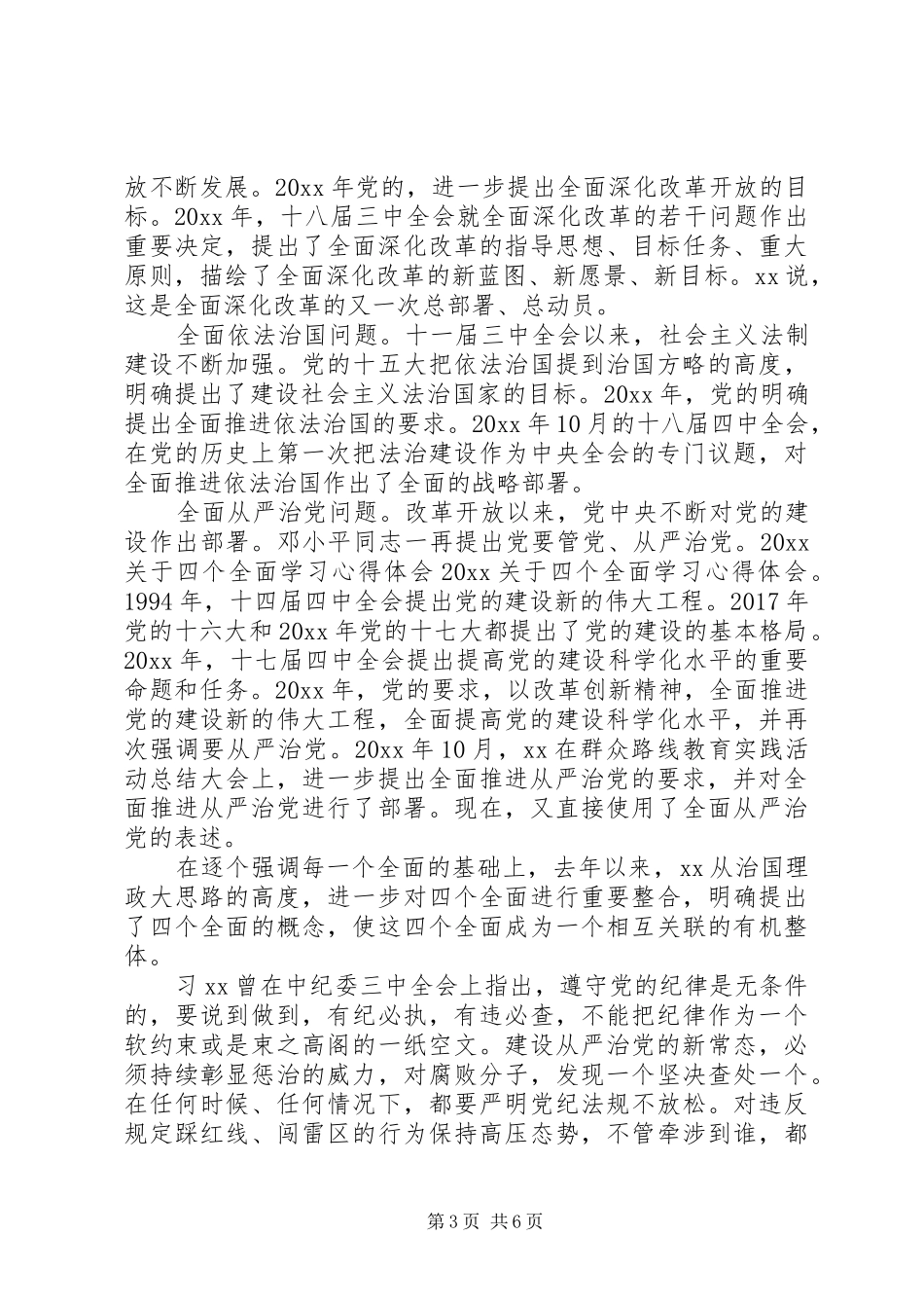 XX年党支部学习心得体会感悟_第3页