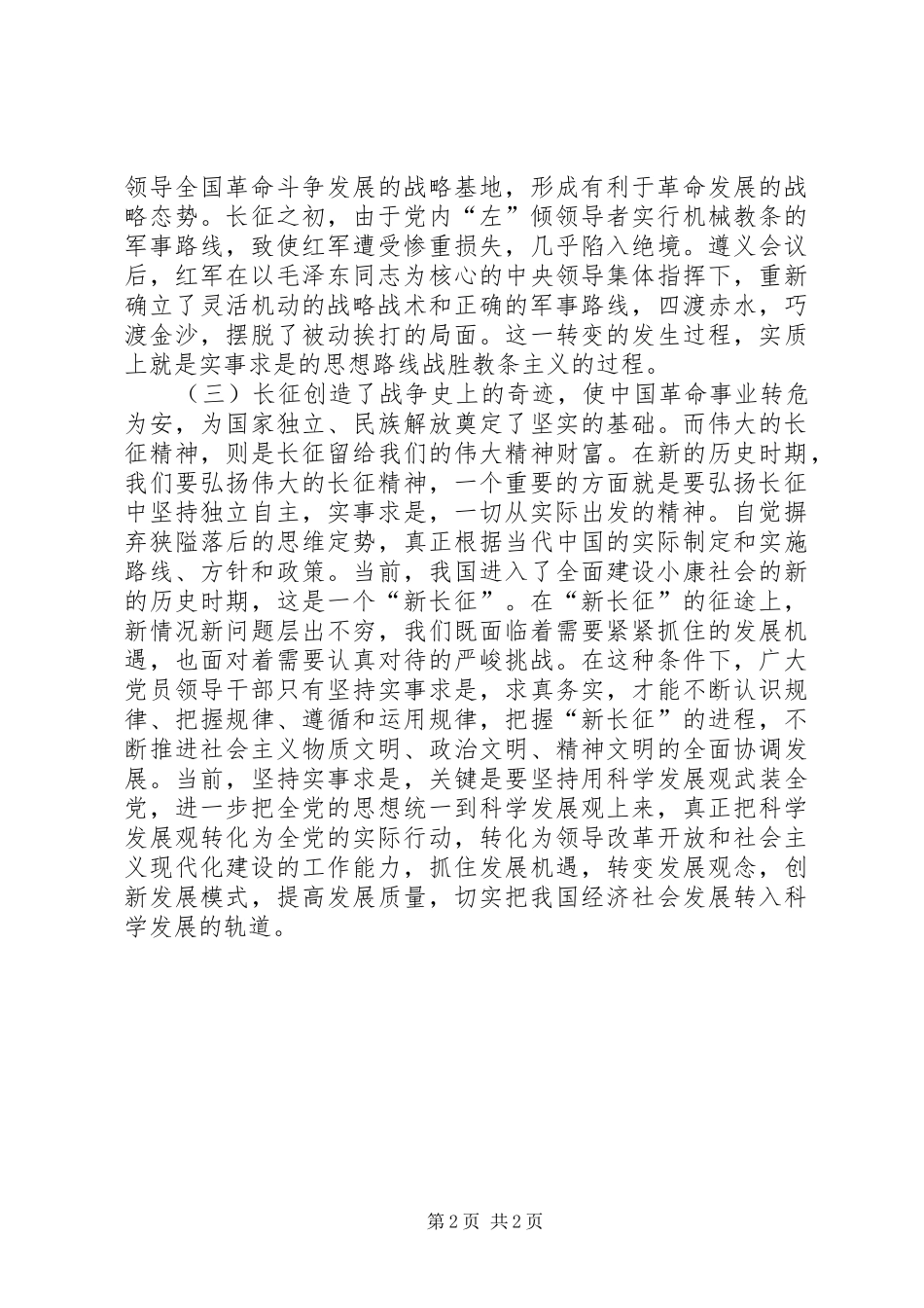 长征精神读后感_第2页