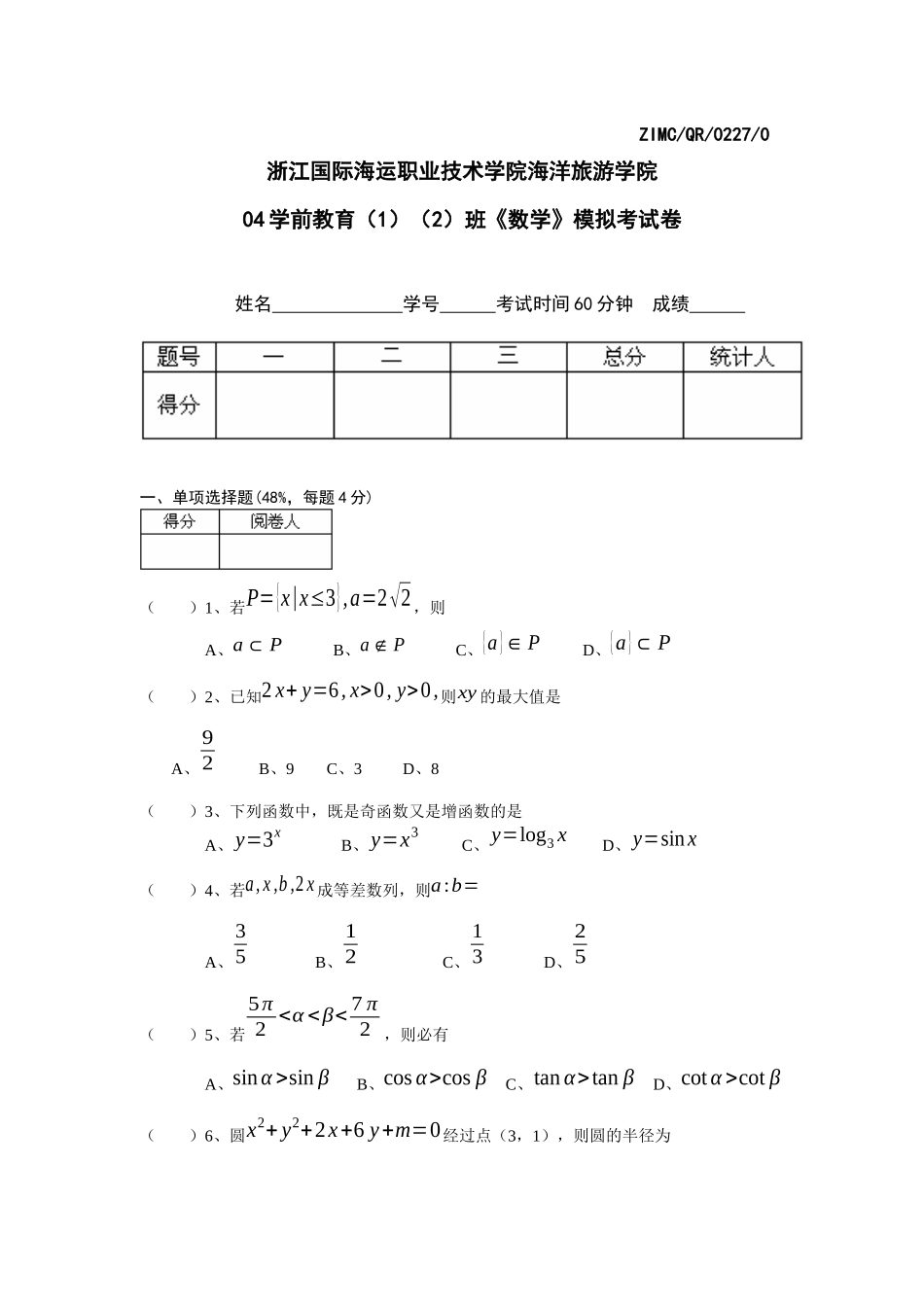 浙江国际海运职业技术学院海洋旅游学院_第1页