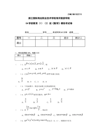 浙江国际海运职业技术学院海洋旅游学院